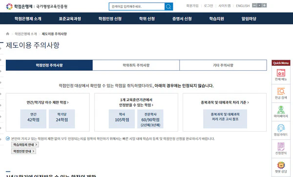 학점은행제-주의사